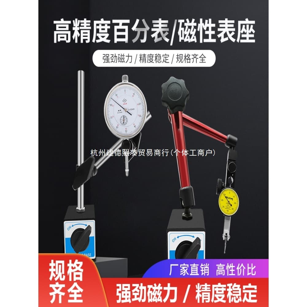 A set of dial indicator lever indicator magnetic base, small calibration dial indicator, high precision 0-10 dial indicator bracket, small dial head.