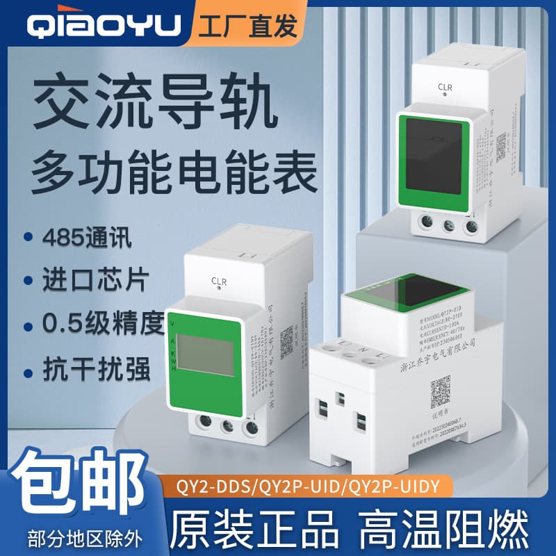 Multi-Function Color Screen Digital Display DIN Rail Meter