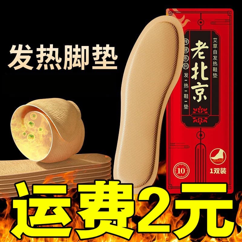 Self-heating hand warmer insoles for men and women, perfect for keeping feet warm in winter.