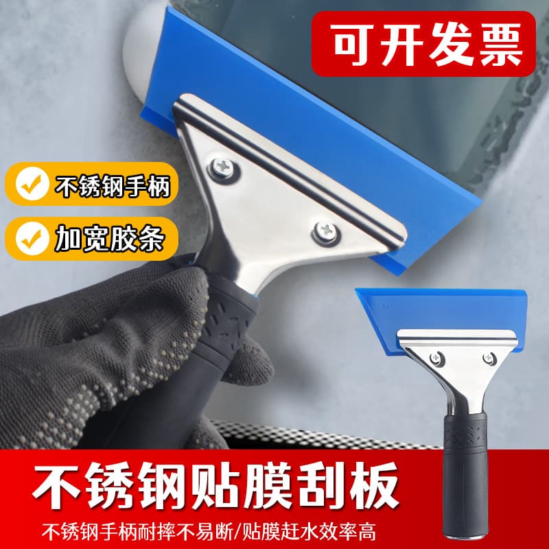 Snap-on stainless steel tendon scraper car window film Oxford wiper glass cleaning and water removal special tool