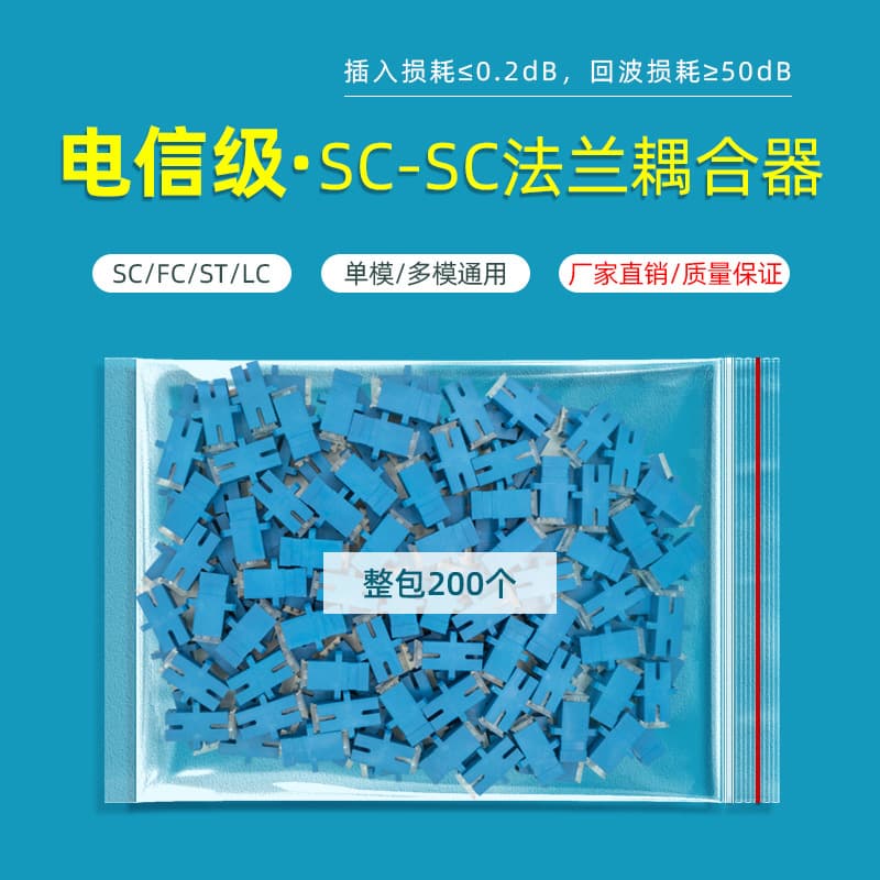 SC-SC fiber optic coupler SC adapter telecom-grade connector flange factory direct