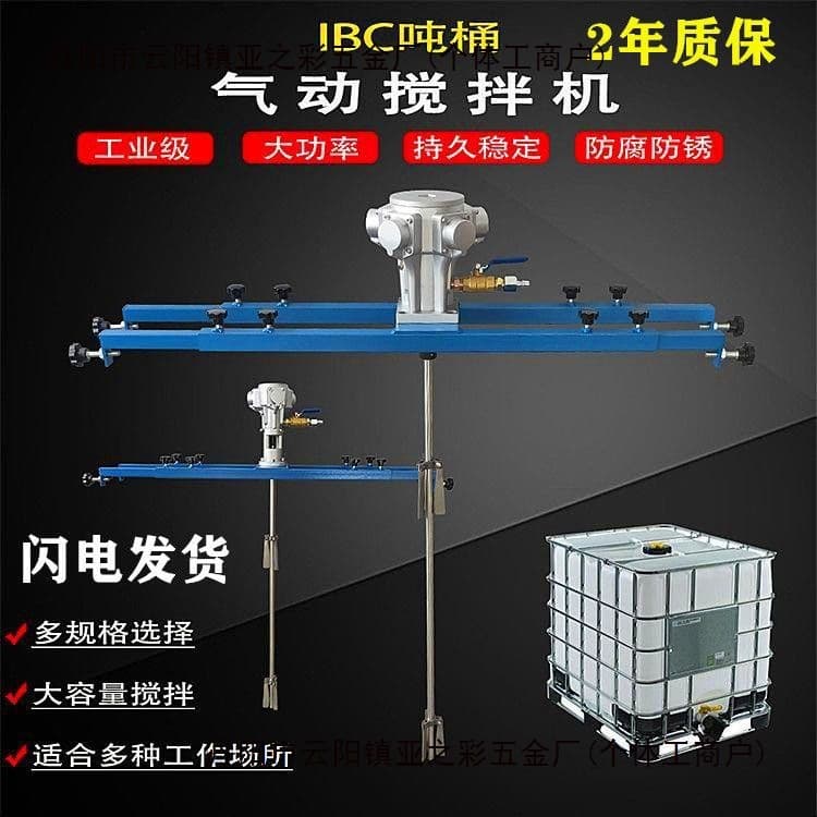 IBC Drum Ton Barrel Pneumatic Mixer for Paint, Coating, Ink, Glue, Cosmetics, and Chemical Explosion-Proof Stirrer