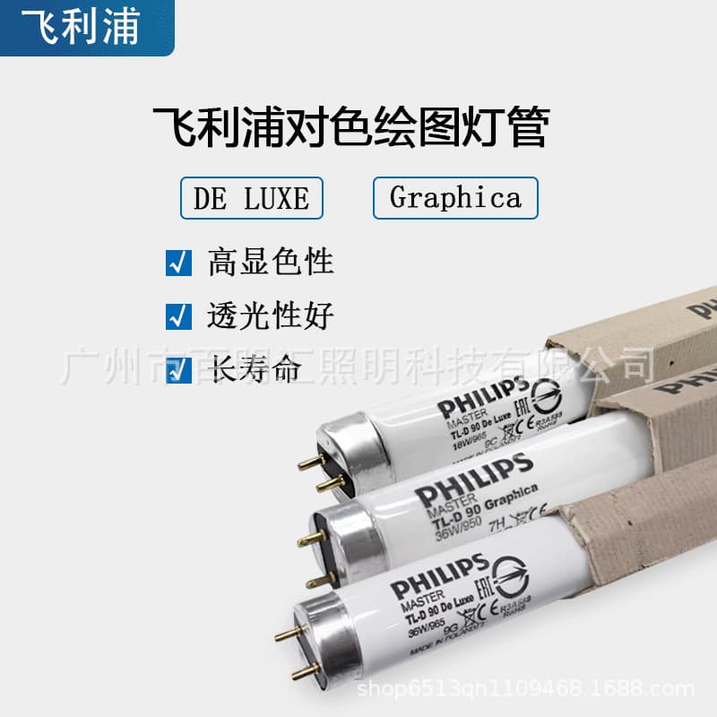 Philips color matching tube D65 De Luxe 18W36W965 Graphica drawing tube high color rendering textile