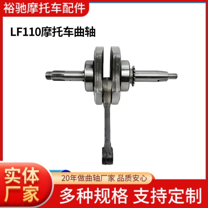 Motorcycle Engine Parts Crankshaft Connecting Rod Assembly LF110 Motorcycle Position Crankshaft Connecting Rod Assembly Cross-Border