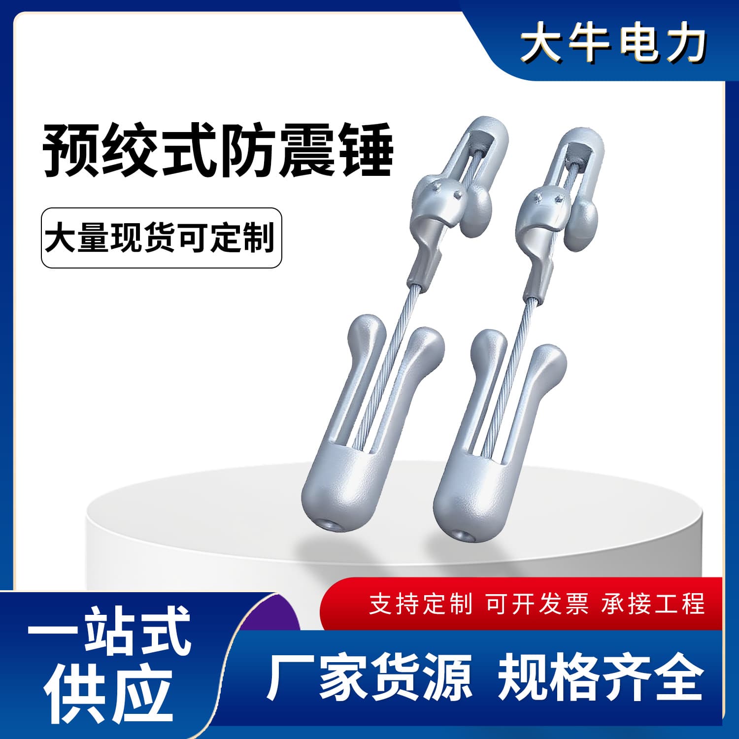Stockbridge Damper Preformed Rod Optical Cable Communication Power Protection Fittings Hot-Dip Galvanized Hardware Power Fittings