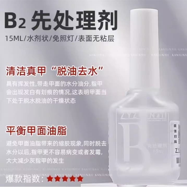 ZYZC Nail Tip De-Whitening Agent UV Adhesive B2 Primer Anti-Lifting Agent Drying Agent Nail Balance Liquid