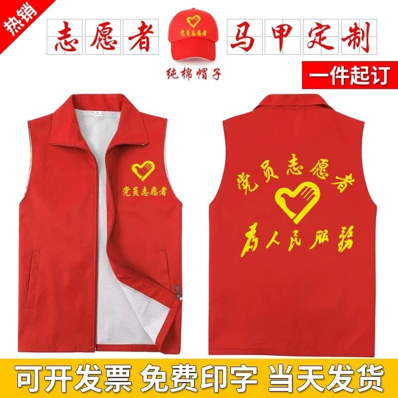 Volunteer Vest Custom Printing Logo Party Member Red Vest Children's Activity Vest Volunteer Advertising Work Clothes