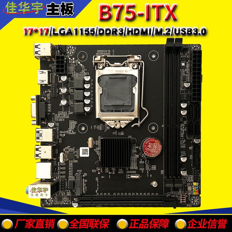 B75M-ITX Mini PC Motherboard, Desktop/Home/Office Use, LGA1155, DDR3 Memory, 17*17mm