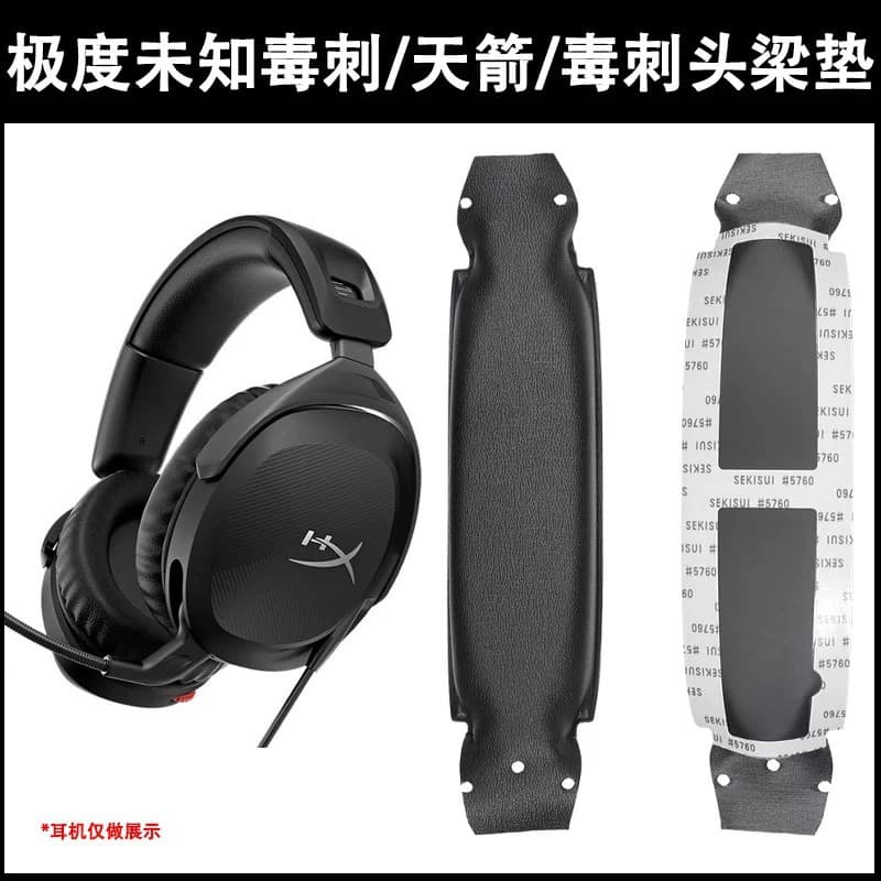 Suitable for HyperX Kingston Flight Sky Arrow Stinger Stinger 2 headset head beam pad cross beam leather pad accessories