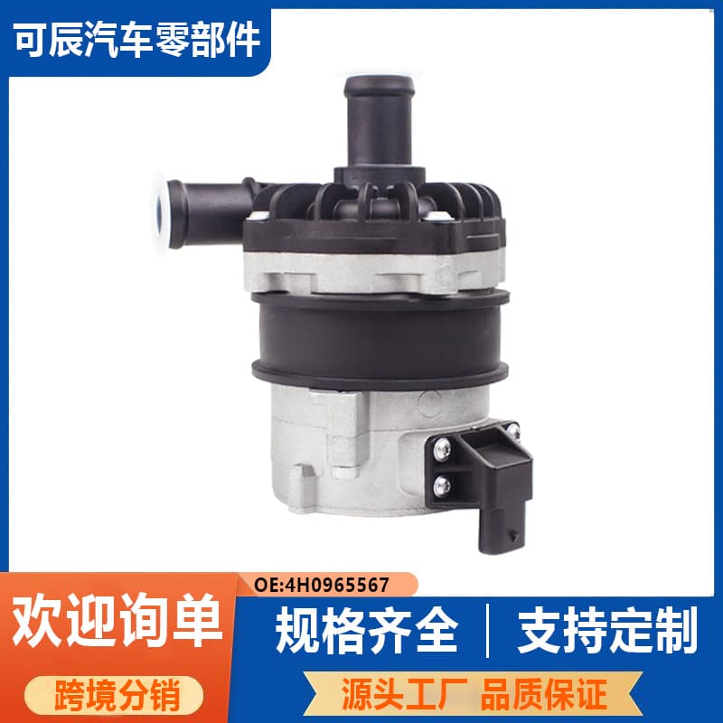 Suitable for Volkswagen Touareg electronic water pump auxiliary automotive electronic water pump 4H0965567 4H0965569A