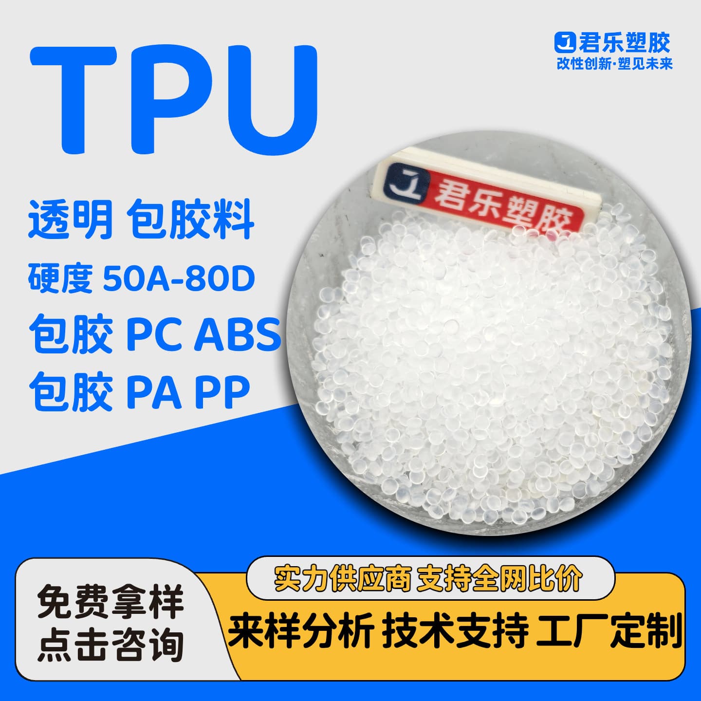 TPU high transparent plastic material overmoldable colorable medical food grade injection molding hose use wear-resistant aging-resistant TPU