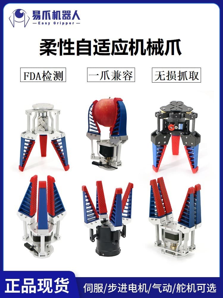 Flexible mechanical gripper, electric gripper, bionic robotic hand, soft-finger adaptive, easy-grip robot