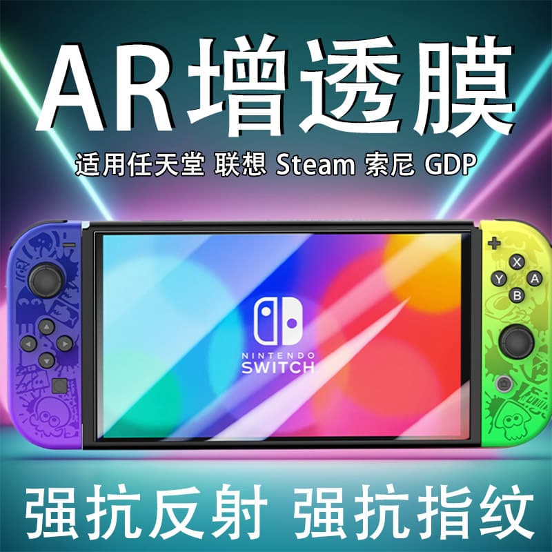 AR Anti-Reflective Film for Nintendo Switch Console, Sony/Lenovo/ASUS ROG Ally Lite AR Film