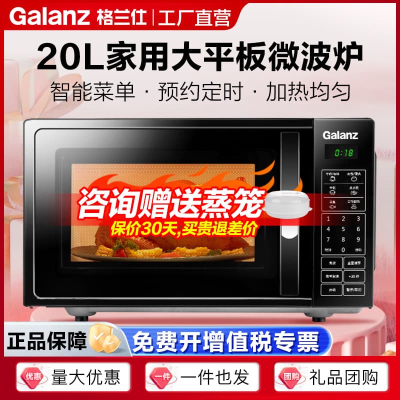 Galanz 20L Flatbed Microwave P70F20CL-DG(B0) - Smart Home Use with Nano Interior
