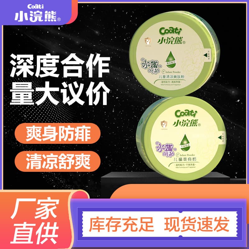Wholesale Little Raccoon Children's Body Powder 120/140g - Baby Cooling and Comfort with Powder Puff, Drop Shipping and Free Shipping