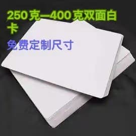 Clothing white cardstock 250-400g double-sided white card, clothing backing board, rounded corner cardboard, garment cardboard.