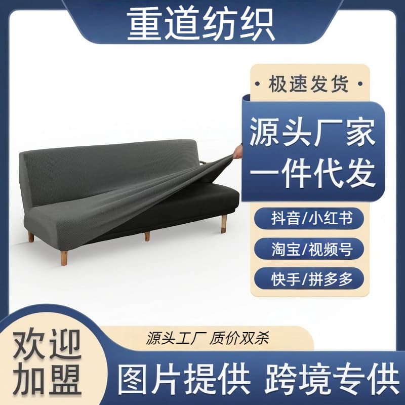 Universal Sofa Bed Cover Elastic Foldable Armless Couch Protector Modern Simple Style Three-Seater Polyester Dust Cover
