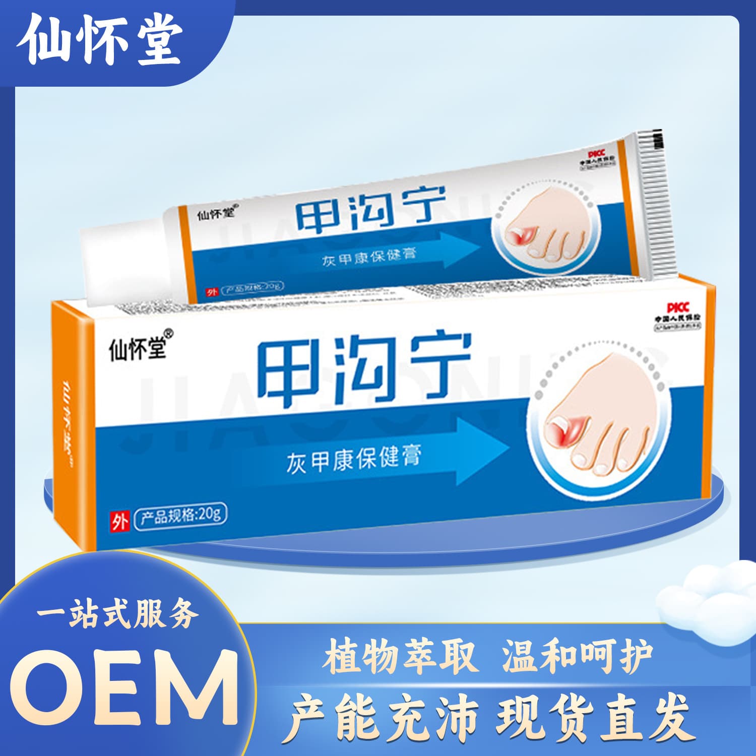 Xianhuaitang Jiagou Ning Nail Fungus Treatment New Bright Nail Thickening Soft Nail Cream Herbal Cream Foot Care for Onychomycosis
