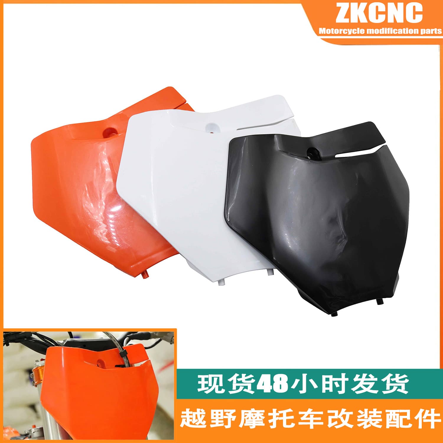 Mark plate KTM number plate Keweisi K16 off-road motorcycle number plate front face number plate number plate modification