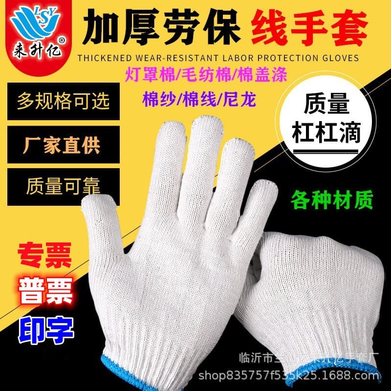 Thickened, wear-resistant nylon cotton yarn, non-slip cotton thread, wholesale for dry work, industrial knitting, gardening, and labor protection gloves.