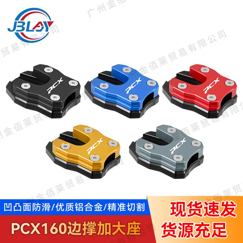 Suitable for Honda PCX125 150 160 modified CNC aluminum alloy side brace enlarged seat stand and widened anti-slip pad