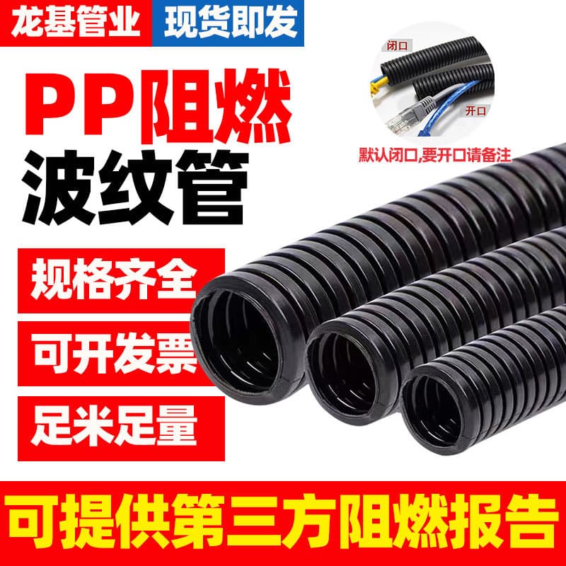 PP flame-retardant plastic corrugated tubes, automotive wiring harness protection tubes, black flame-retardant corrugated tubes with openable threading hoses