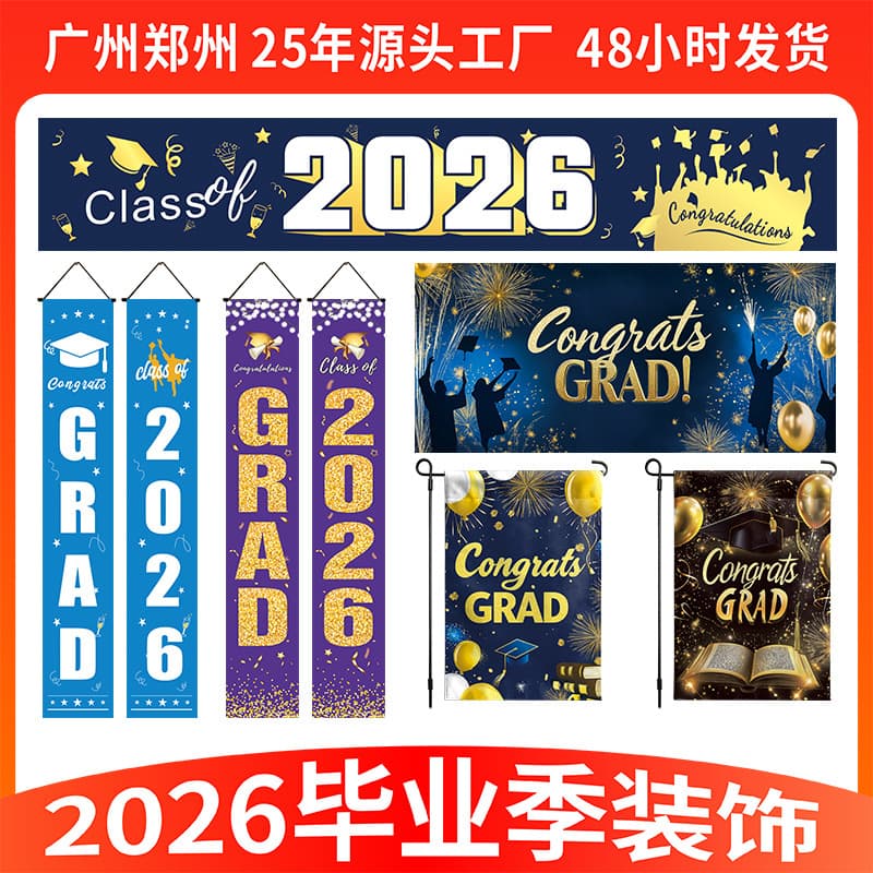 2026 Cross-border Amazon Graduation Season Banner Flag Party Decoration Back-to-School Couplet Background Cloth Custom