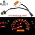 Factory Direct New Car LED Fog Light Decoder H8 Resistor Wire 9006 H11 H7 Decoding Resistor