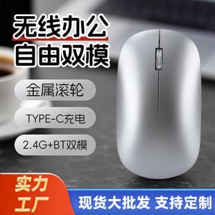 Factory source wireless dual-mode mouse supply, universal silent 2.4G Bluetooth mouse for laptops and desktop computers