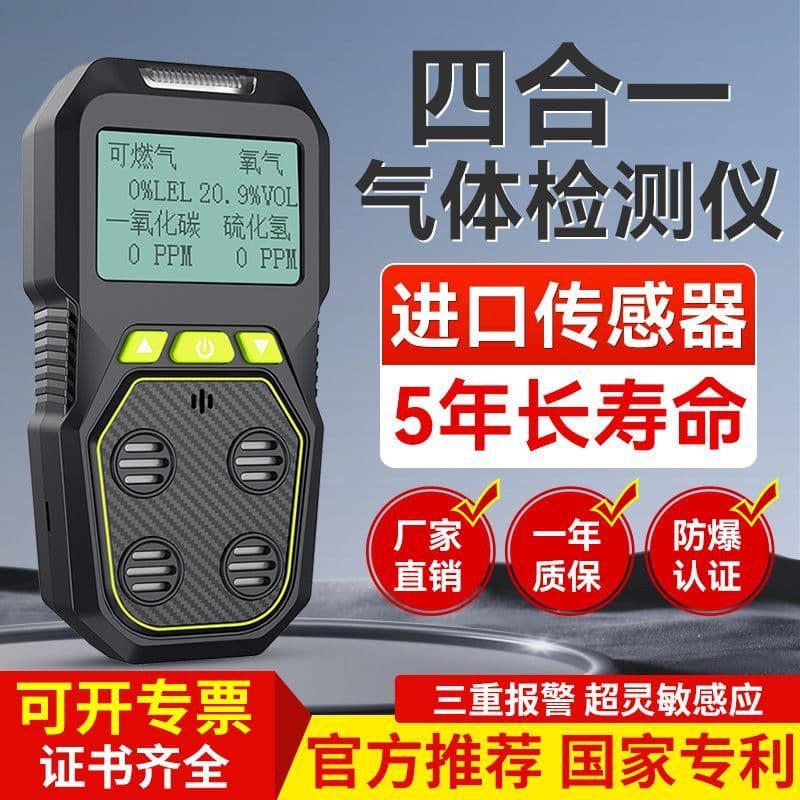 Portable Four-in-One Gas Detector for Carbon Monoxide, Oxygen, Toxic, Harmful, and Combustible Gas Detection and Alarm