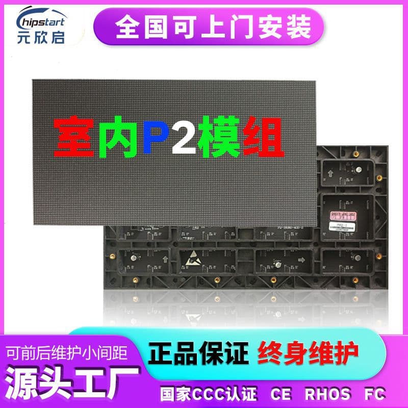 In Stock Indoor P2 Full Color Electronic Display LED Module HD Seamless Splicing Meeting Room Monitoring Large Screen