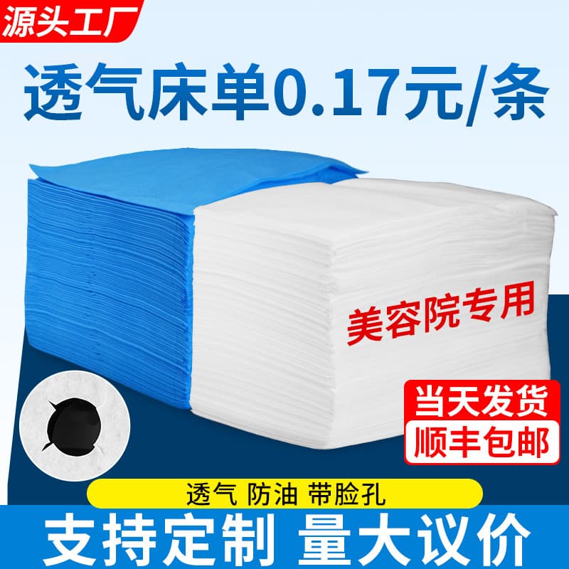 Disposable bed sheets for beauty salons, thickened non-woven fabric with holes, suitable for massage beds, breathable, waterproof, and oil-proof, available for wholesale.