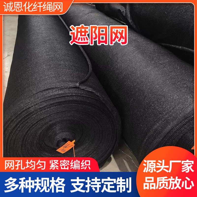 Black shade netting for outdoor courtyards, heat insulation, carports, agricultural use, sun protection, and greenhouses.