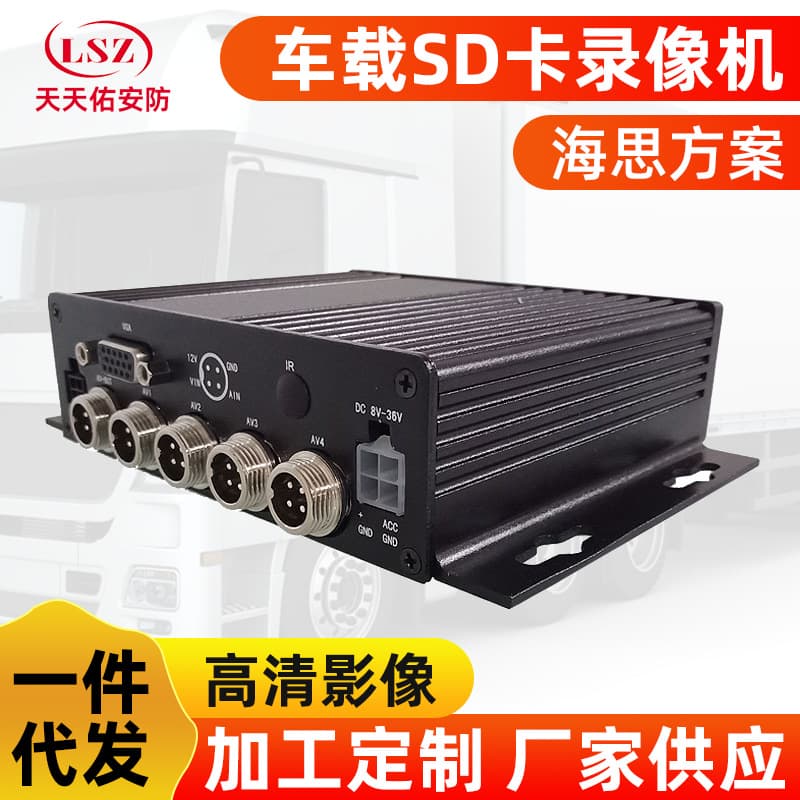 LSZ vehicle-mounted video recorder, local basic model, single card monitoring host, four-channel, 8-36V wide voltage wholesale hard drive.