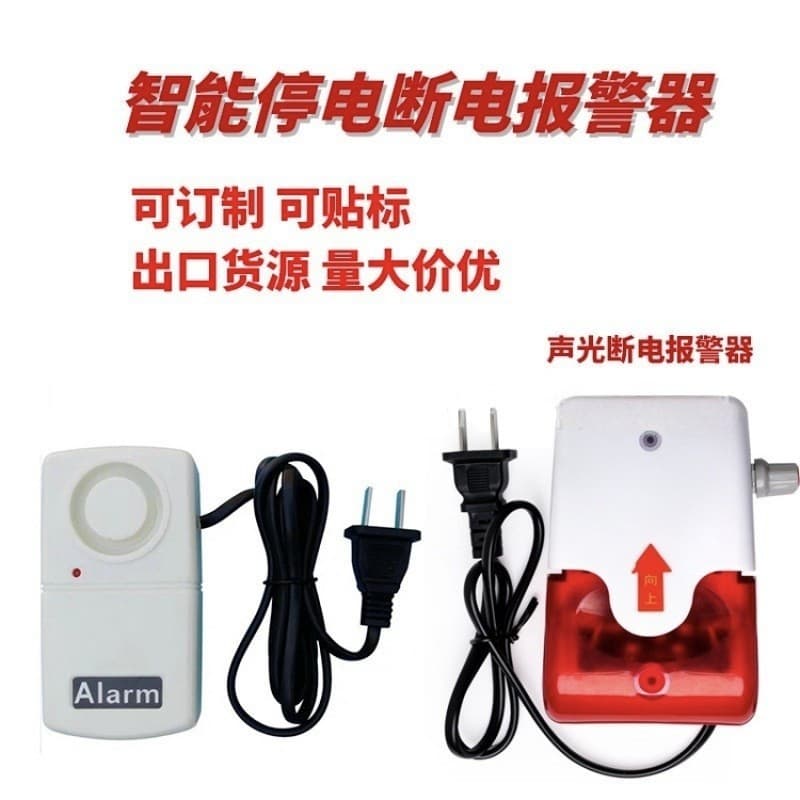 380V/220V power outage trip alarm and reminder device for fish farms, aquaculture farms, computer rooms, and aquariums (9V power supply)