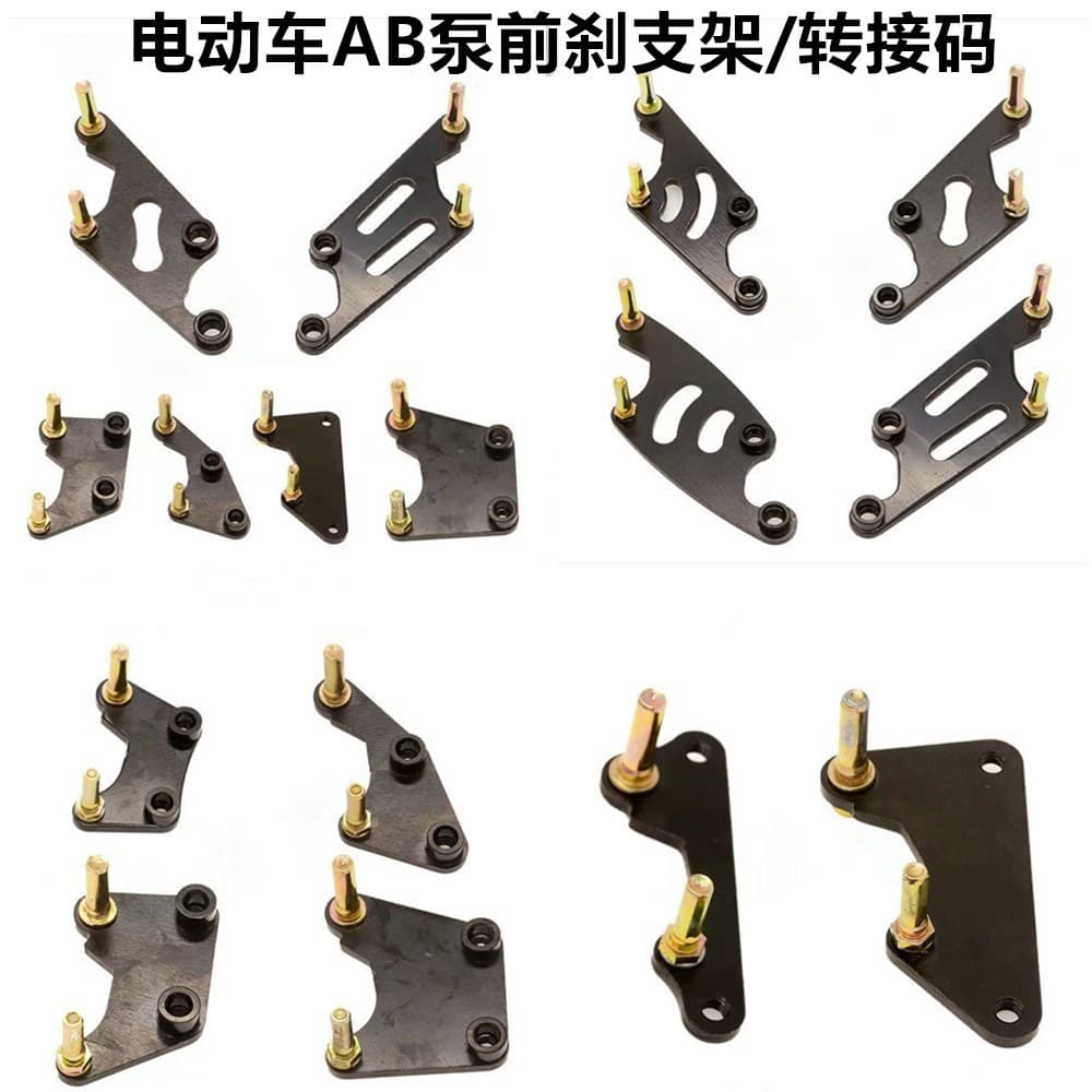 Electric Motorcycle Front and Rear Disc Brake Caliper AB Pump Mounting Bracket with Adapter Plate Iron Bracket Disc Brake Accessories