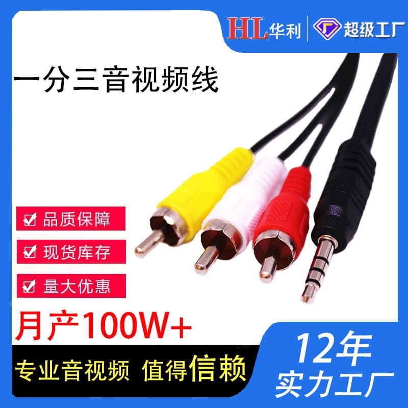 1-meter 3-way AV cable (3.5mm male to 3RCA) from the factory, source of ready stock for set-top box audio and video.