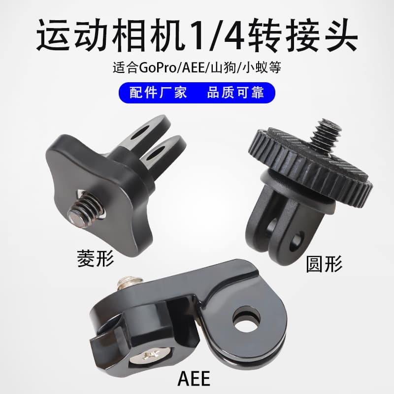Action camera bracket adapter aee adapter gopro camera fixing accessories