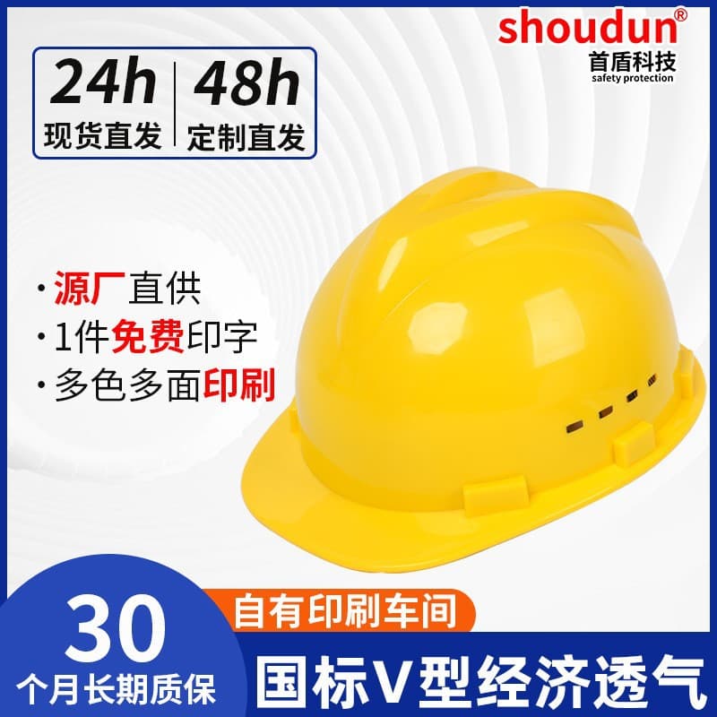 Shoudun national standard construction helmet, engineering and building impact-resistant V-shaped breathable labor protection, printable, comfortable and ventilated safety helmet