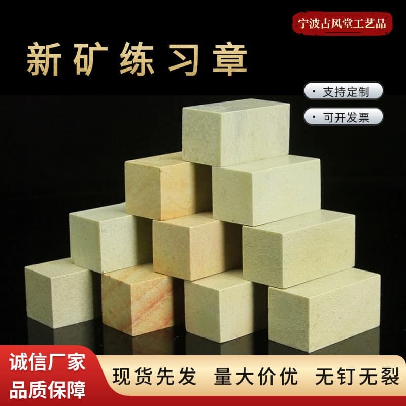 New Mine Practice Seal 2*2*4CM, Stone Seal Material, Qingtian Stone Seal for Beginners, Calligraphy and Engraving Material