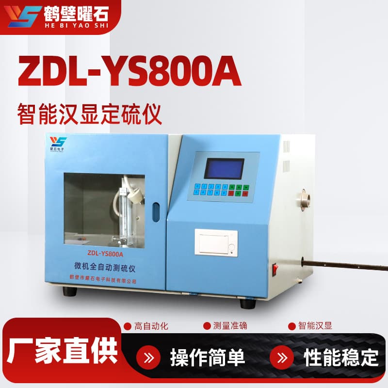 Integrated Automated Coal Petroleum Sulfur Tester Intelligent Chinese Display Laboratory Sulfur Analyzer Source Factory Instrument Manufacturing