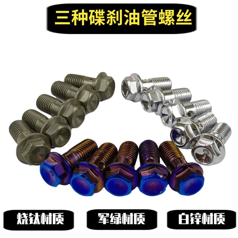 Motorcycle electric vehicle off-road vehicle disc brake oil pump oil pipe screw, brake master cylinder, caliper hollow screw bolt