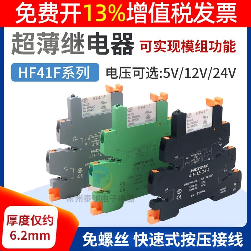 Small Intermediate Relay 24V Thin Type Hongfa Group Module Rail-Mounted HF41F-024-ZS Volt 12V Normally Open DC
