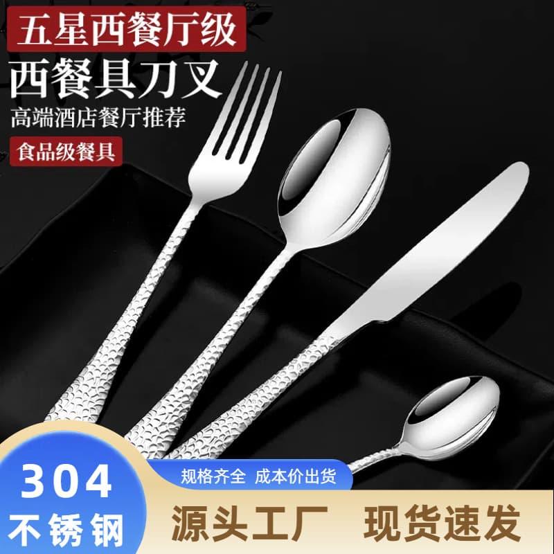 Western-style luxury kitchenware, stainless steel steak knife and fork, restaurant Western food, household spoons, high-end three-piece cutlery