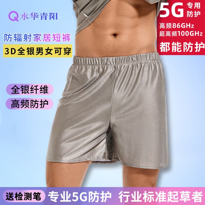 Shuihua Qingyang 5G Anti-Radiation Shorts for Men, Women, Students, and Elderly, Silver Fiber Anti-Radiation Underwear, Home Pants, Direct from Manufacturer