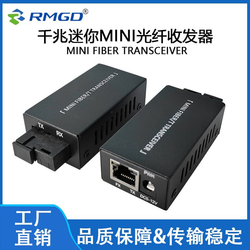 RMGD Gigabit Mini MINI fiber optic transceiver single-mode single-fiber photoelectric converter SC media converter pair