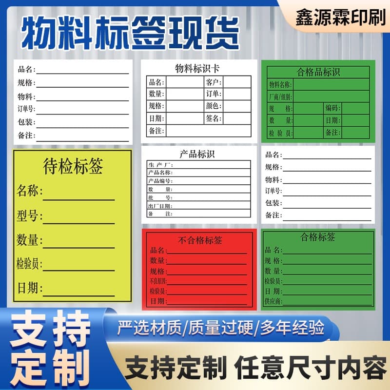 Material label certificate self-adhesive sticker ready for inspection identification card entry and exit label red unqualified