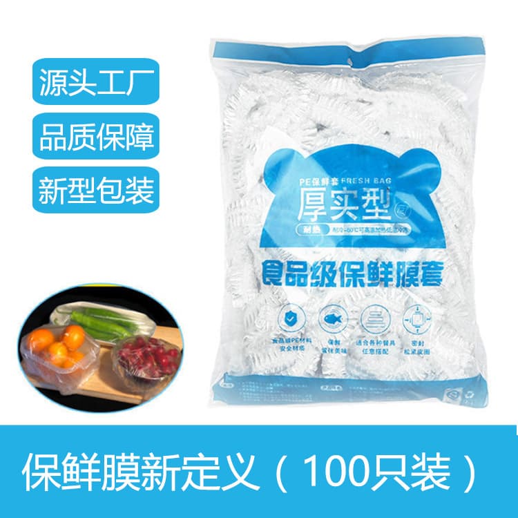 Disposable Fresh-Keeping Film Covers, Food-Grade Household Food Covers, Fruit and Vegetable Fresh-Keeping Film Sleeves Wholesale
