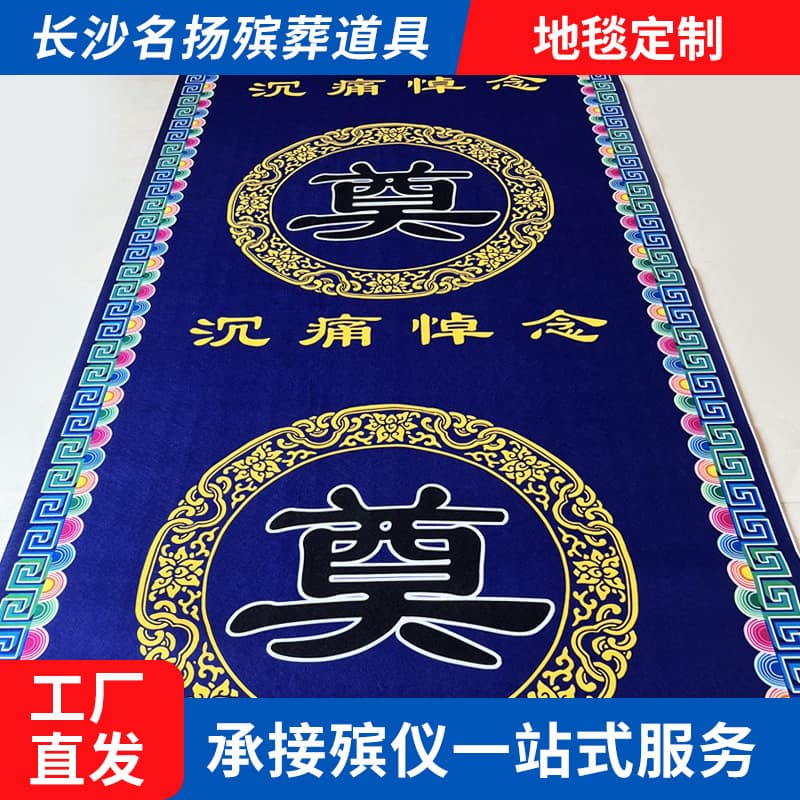 White Event Mourning Character Carpet, Waterproof Printed Cloth, Thick Funeral Hall Setup Worship Disposable Filial Arch Hall Mat