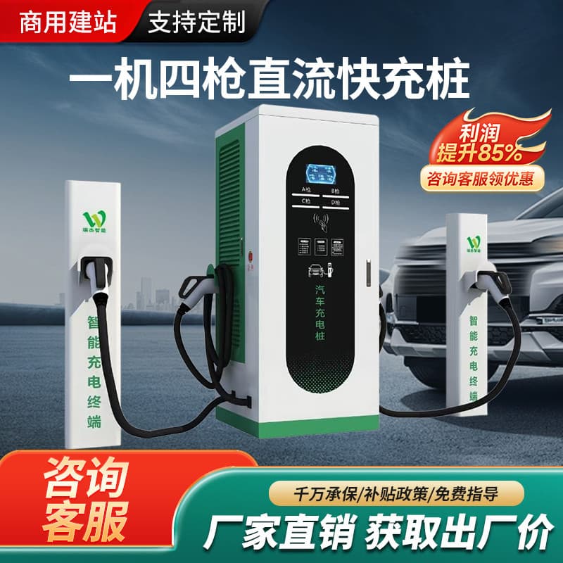New Energy Vehicle Charging Station 160KW One Machine Four Guns 320kw One-Drag-Four Commercial DC Fast Charging Pile